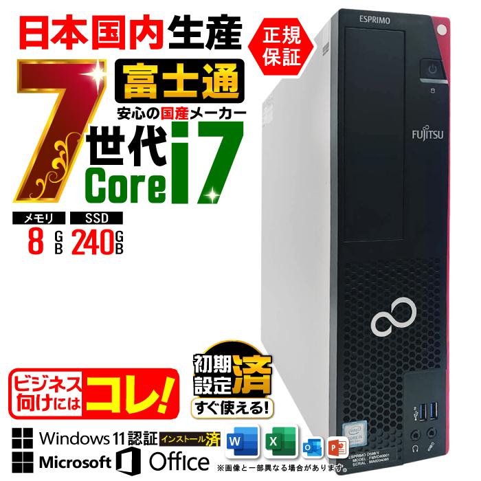 Microsoft Office 付き デスクトップ PC パソコン 富士通 7世代 COREi7 8GB SSD 240GB Windows11 本体のみ おしゃれ 安い の商品画像