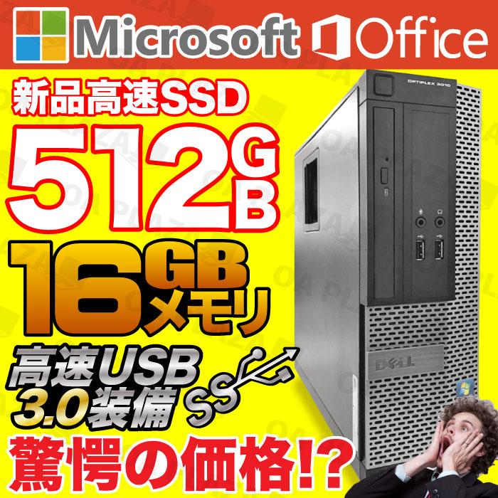 デスクトップパソコン 中古パソコン 新品SSD512GB メモリ16GB Windows10 信憑 USB3.0 第四世代Corei5 MicrosoftOffice2019 富士通 永遠の定番モデル HP アウトレット DELL マルチ