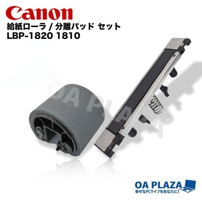 キヤノン（Canon） 送料無料 新品 CANON LBPシリーズ 本体 給紙ローラ