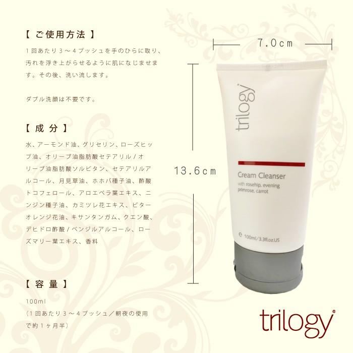 trilogy cleanser