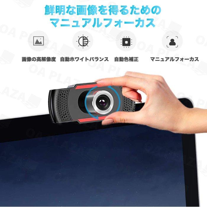 新品 WEBカメラ 高画質 フルHD 解像度1080p 約207万画素 マイク内蔵
