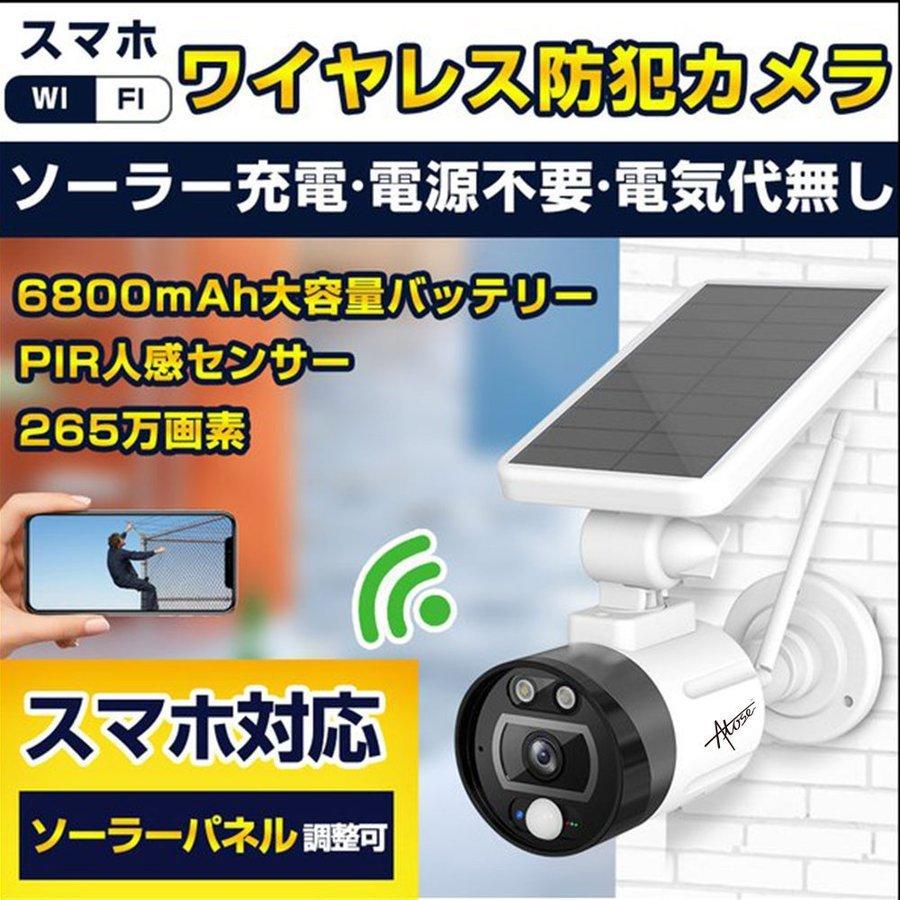 Atose 防犯カメラ 200万画素 1080P IP66防水 屋外 ワイヤレス ソーラー 人気急上 監視カメラ ソーラー充電 SDカード録画  ネットワークカメラ 家庭用 :02ZH-17:UGS store - 通販 - Yahoo!ショッピング
