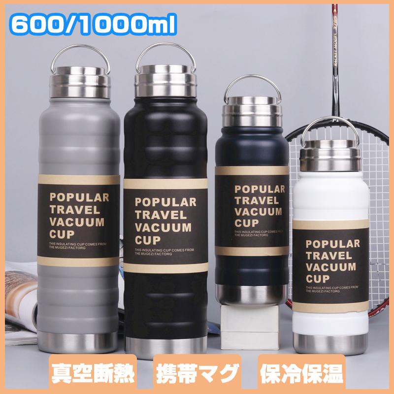 水筒 魔法瓶 おしゃれ 600ml 1000ml ステンレス 品多く 真空二重構造 マグボトル タンブラー マインドフリー 1リットル ステンレスボトル 保冷 保温 直飲み
