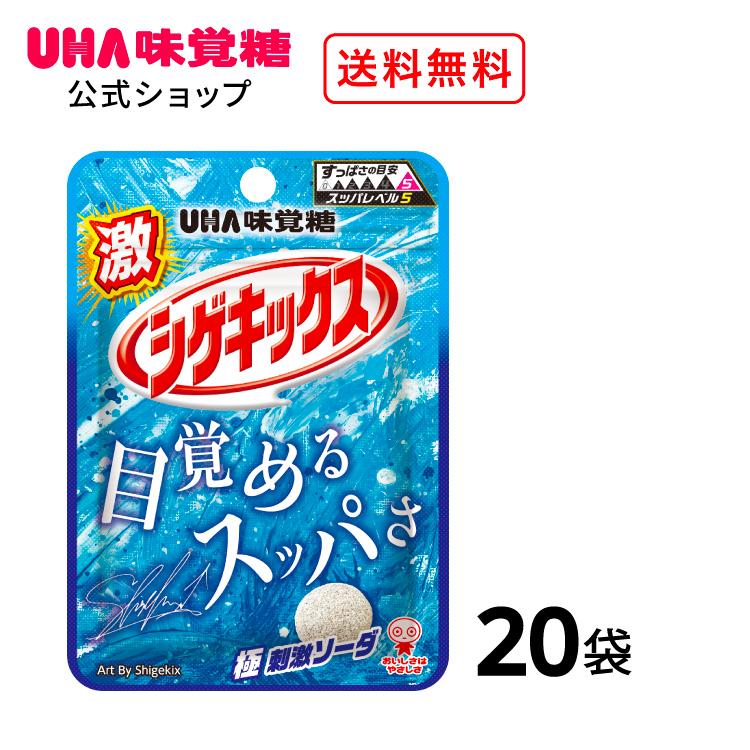 UHA味覚糖 【公式】まとめ買い 激シゲキックス 極刺激ソーダ 20袋
