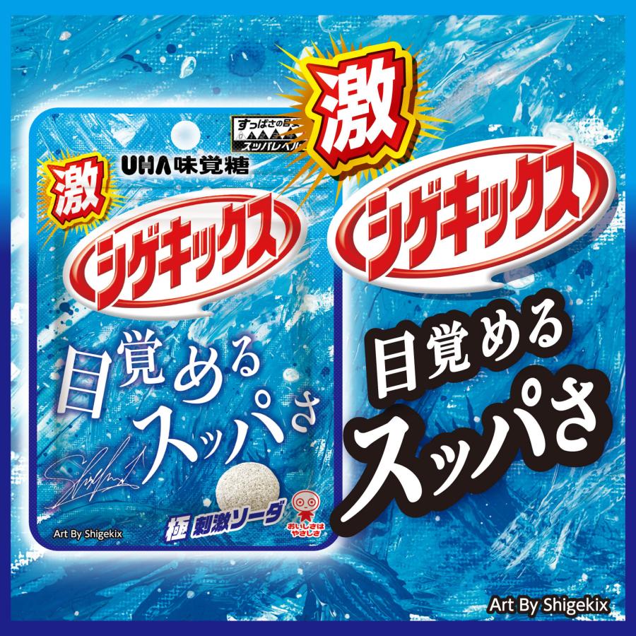 UHA味覚糖 【公式】まとめ買い 激シゲキックス 極刺激ソーダ 20袋