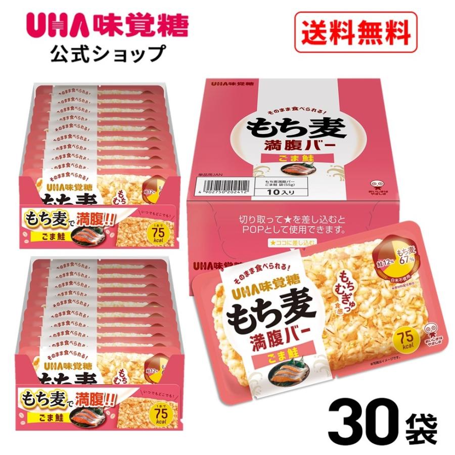 UHA味覚糖 【公式】UHA味覚糖 もち麦満腹バー ごま鮭30袋セット : UHA