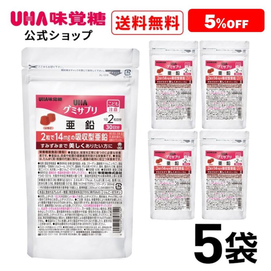 【まとめ買い】UHA味覚糖 ＵＨＡグミサプリ 亜鉛 ３０日分 5袋セット 送料無料（Yahoo!・UHA味覚糖 Yahoo!ショッピング店）