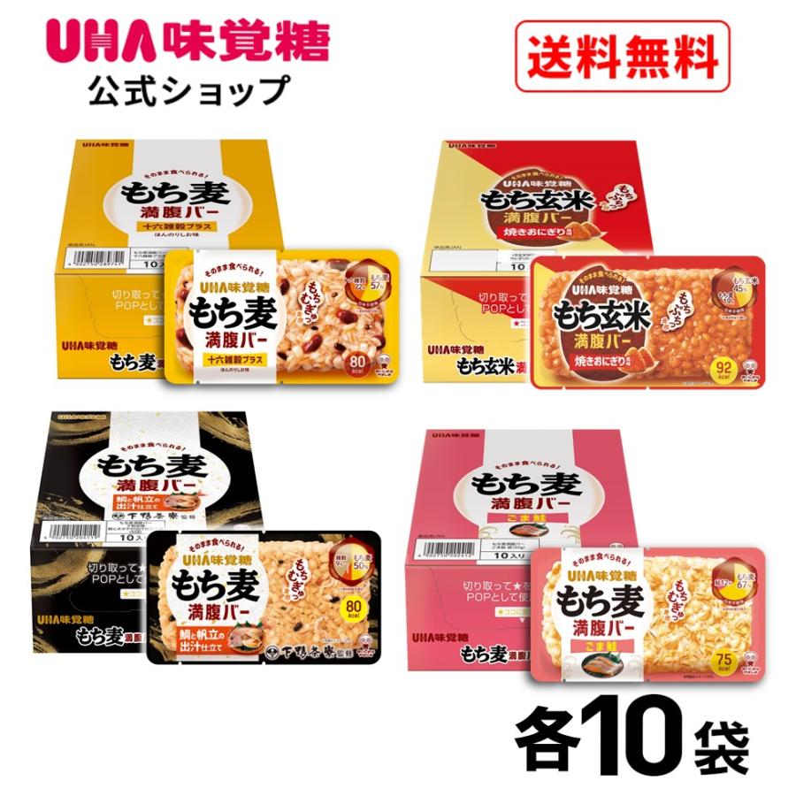 UHA味覚糖 【公式】UHA味覚糖 もち麦満腹バー3種＆もち玄米満腹バー