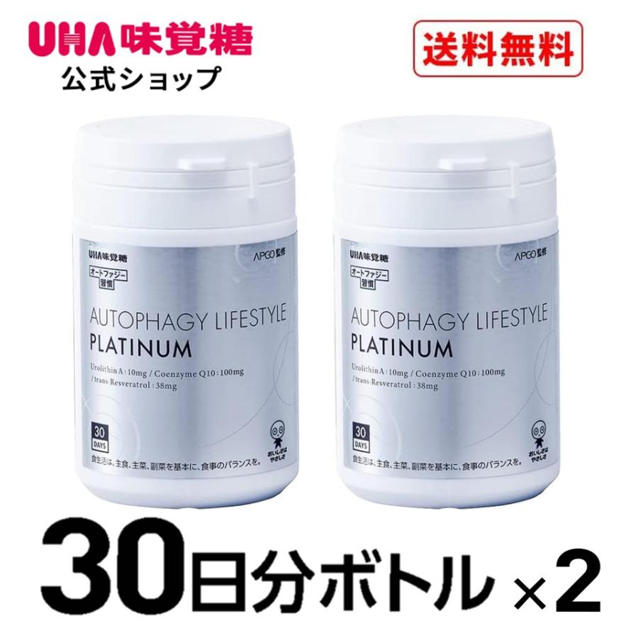 未開封☆オートファジー習慣 PLATINUM 30日分 グレープ味 UHA味覚糖 UHA味覚糖 公式】オートファジー習慣 PLATINUM（プラチナム） 30日分