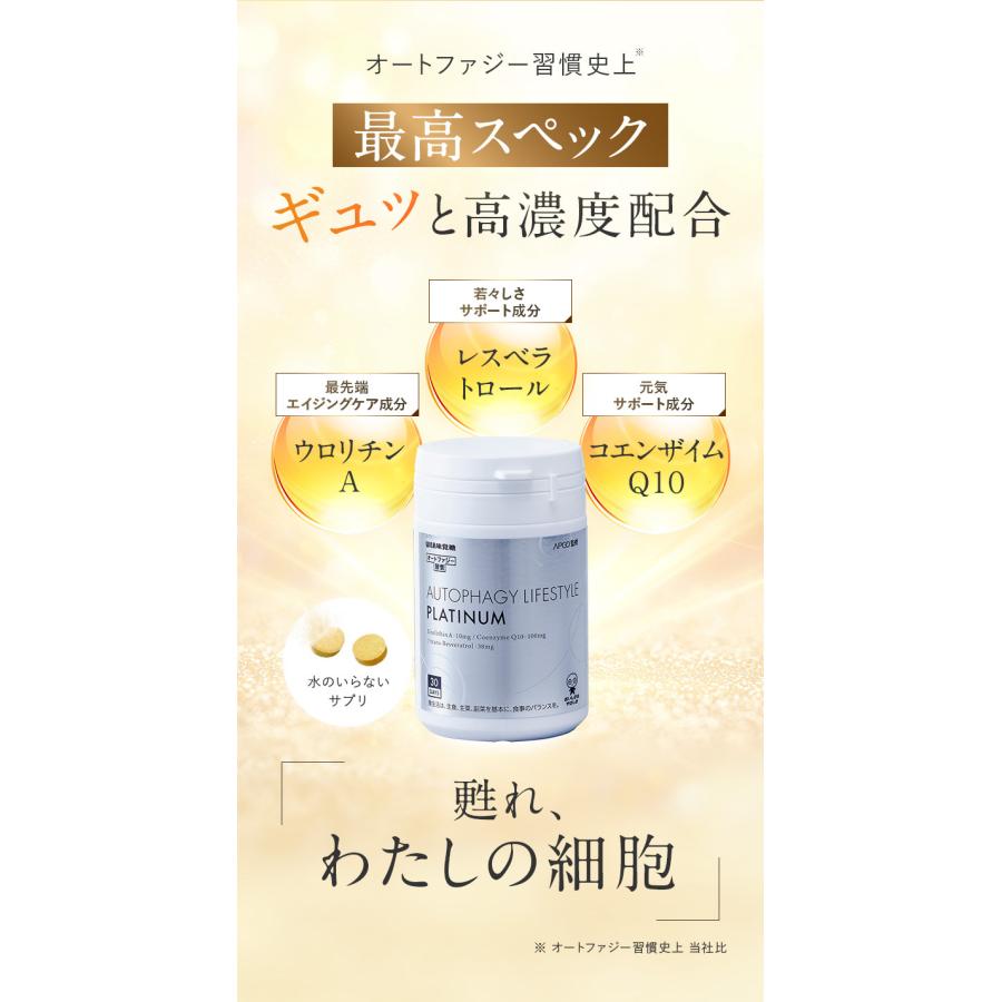 【UHA味覚糖 公式】オートファジー習慣 PLATINUM（プラチナム） 30日分 60粒×2個 1日2粒 ウロリチンA トランスレスベラトロール コエンザイムQ10配合の画像