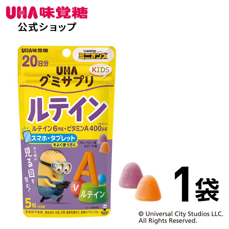 UHA味覚糖 グミサプリKIDS ルテイン ミニオン 20日分 : UHA味覚