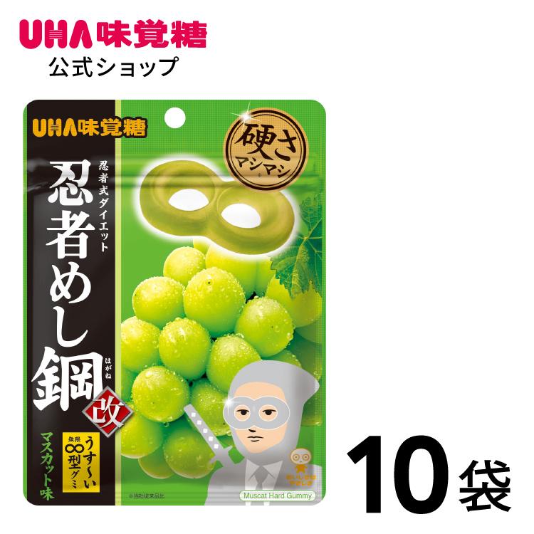 忍者めし鋼グレープ90袋 忍者めし鋼マスカット30袋 全120袋セット UHA味覚糖 【公式】まとめ買い 忍者めし鋼 マスカット味 10袋セット