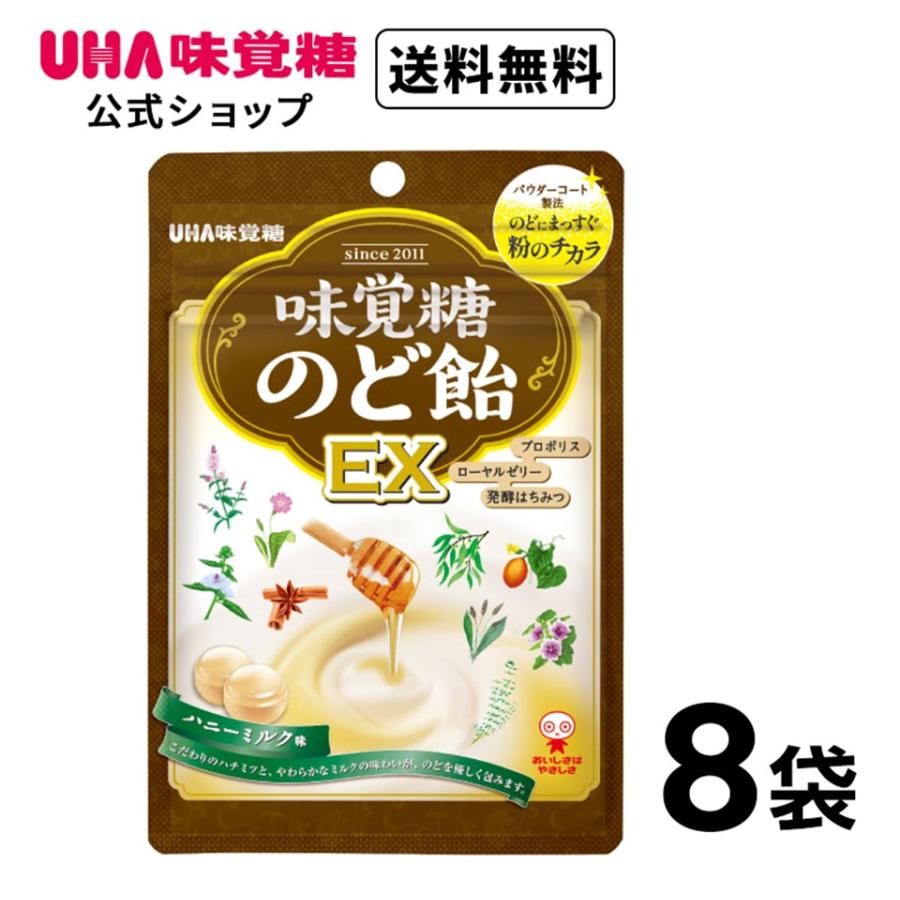 UHA味覚糖 味覚糖のど飴EX 8袋セット 送料無料