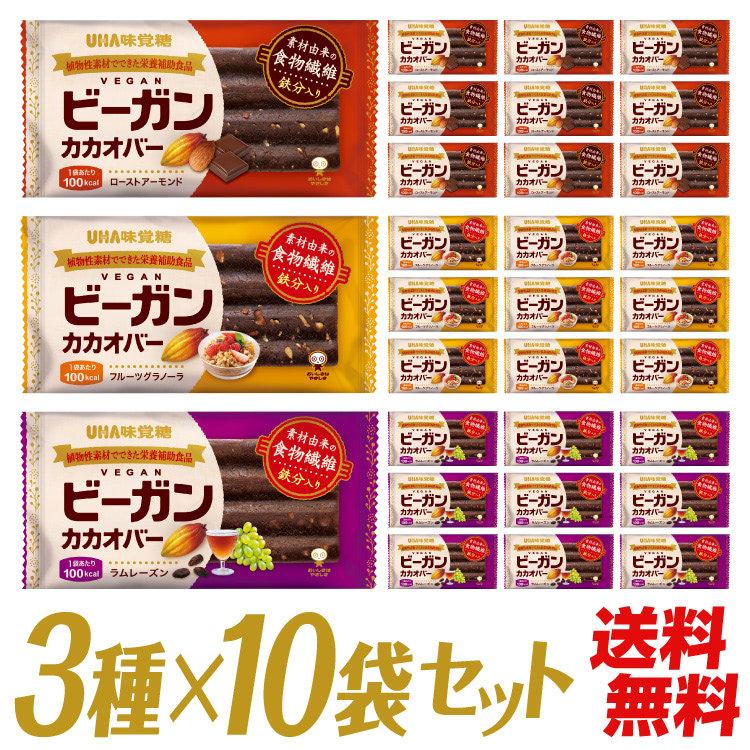 UHA味覚糖 ビーガンカカオバー アソート 各10個 3種アソート 合計30個セット ローストアーモンド フルーツグラノーラ ラムレーズン 送料無料（Yahoo!・UHA味覚糖 Yahoo!ショッピング店）