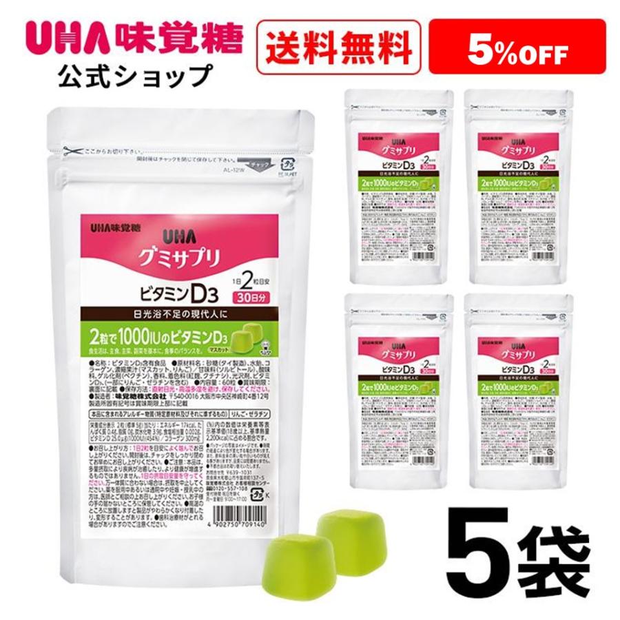 UHA味覚糖 通販限定グミサプリ ビタミンD3 30日分 5袋セット :06176:UHA味覚糖 公式 Yahoo!ショッピング店 - 通販 - Yahoo!ショッピング UHA味覚糖 通販限定グミサプリ ビタミンD3 30日分 5袋セット :06176:UHA味覚糖 公式 Yahoo!ショッピング店 - 通販 - Yahoo!ショッピング