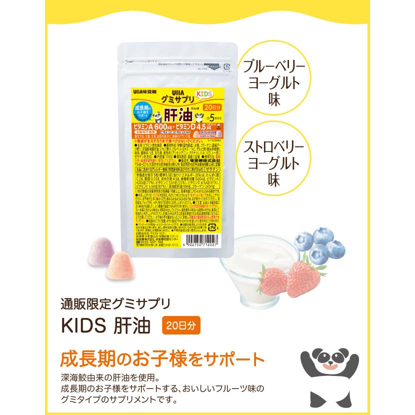 UHA味覚糖 通販限定グミサプリKIDS 肝油 20日分 5袋セット|uha-mikakuto|03
