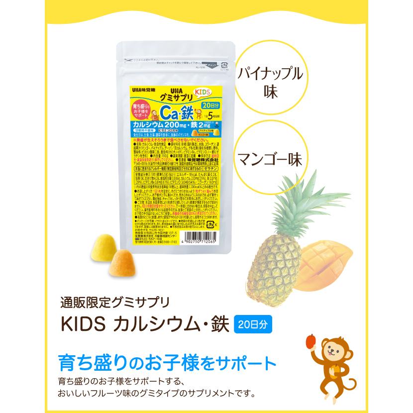 【まとめ買い】UHA味覚糖 グミサプリKIDS カルシウム&鉄 20日分(100粒) パイナップル味&マンゴー味アソート 5袋セット【2歳ごろ〜】通販限定｜uha-mikakuto｜03