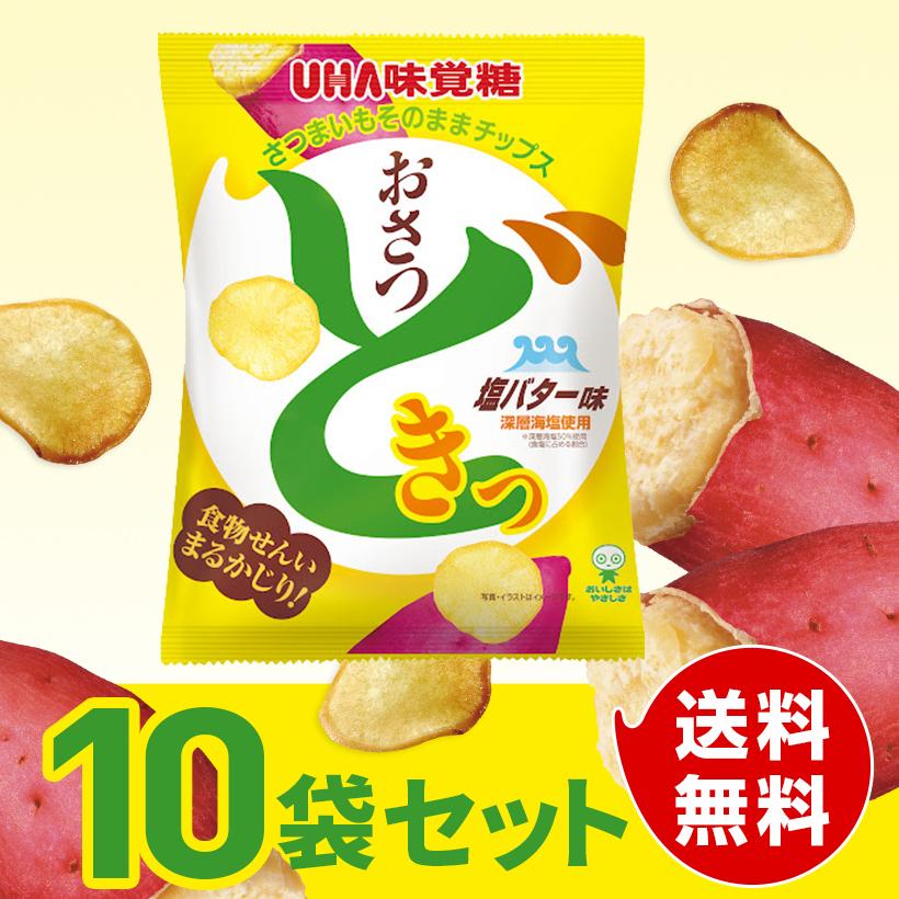 送料無料 UHA味覚糖 おさつどきっ 塩バター 10袋セット