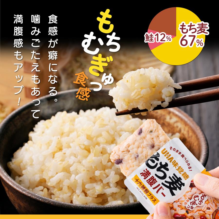 UHA味覚糖 【公式】UHA味覚糖 もち麦満腹バー 十六雑穀プラス 10袋
