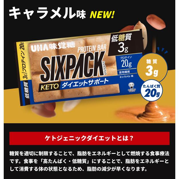 UHA味覚糖 SIXPACK KETO ダイエットサポートプロテインバー キャラメル味 ケトジェニック 10袋セット 低糖質｜uha-mikakuto｜08