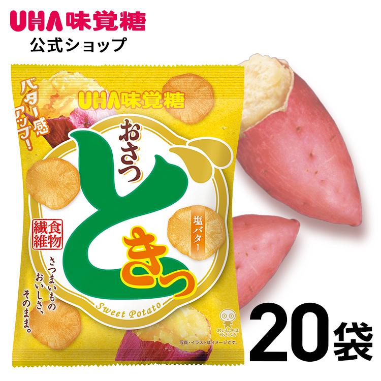 UHA味覚糖 おさつどきっ 塩バター 20袋セット 送料無料 : UHA味覚糖