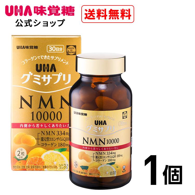 【公式】UHA味覚糖 UHAグミサプリNMN10000 シトラスミックス味 30日分ボトル（60粒）　1個（Yahoo!・UHA味覚糖 Yahoo!ショッピング店）