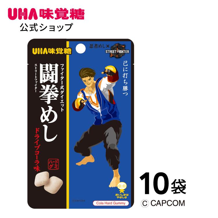 UHA味覚糖 【公式】まとめ買い 闘拳めし ドライブコーラ味 10袋セット