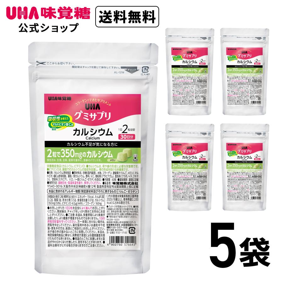 UHA味覚糖 通販限定 グミサプリ カルシウム 30日分（60粒） メロン味 5袋（Yahoo!・UHA味覚糖 Yahoo!ショッピング店）
