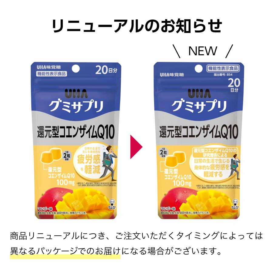 UHA味覚糖 グミサプリ 還元型コエンザイムQ10 20日分 : UHA味覚糖