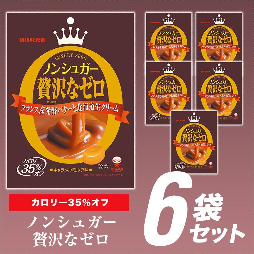 UHA味覚糖 最安価格 ノンシュガー贅沢なゼロ 大人気新品 キャラメルミルク味 6袋セット