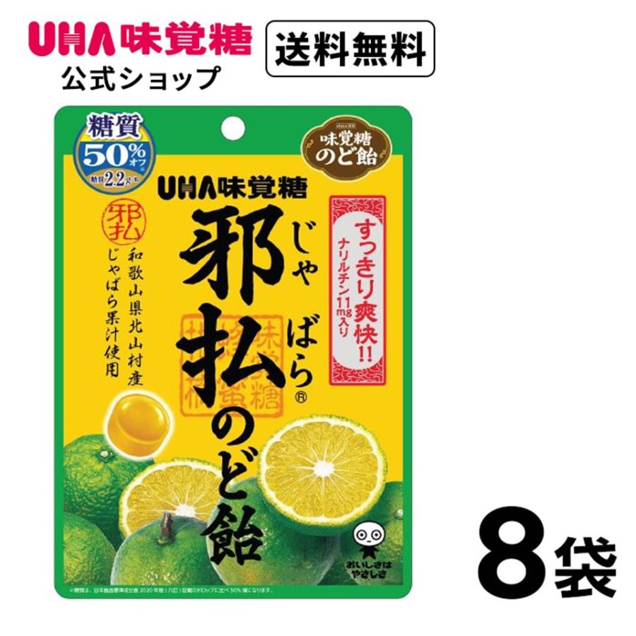 UHA味覚糖 邪払のど飴 直営限定アウトレット 柑橘ミックス 現品 じゃばら 8袋セット