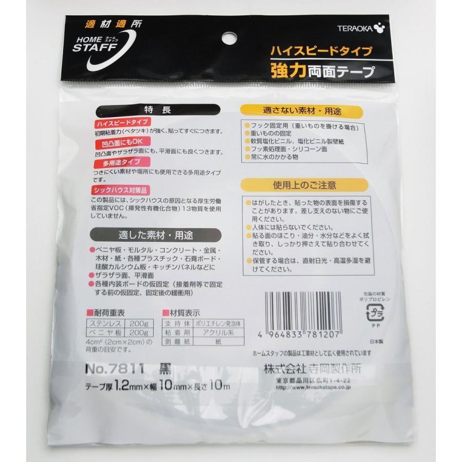 寺岡製作所 ハイスピード 強力 厚手両面テープ 10mmx10m 黒 No7811 Uhs By 0 通販 Yahoo ショッピング