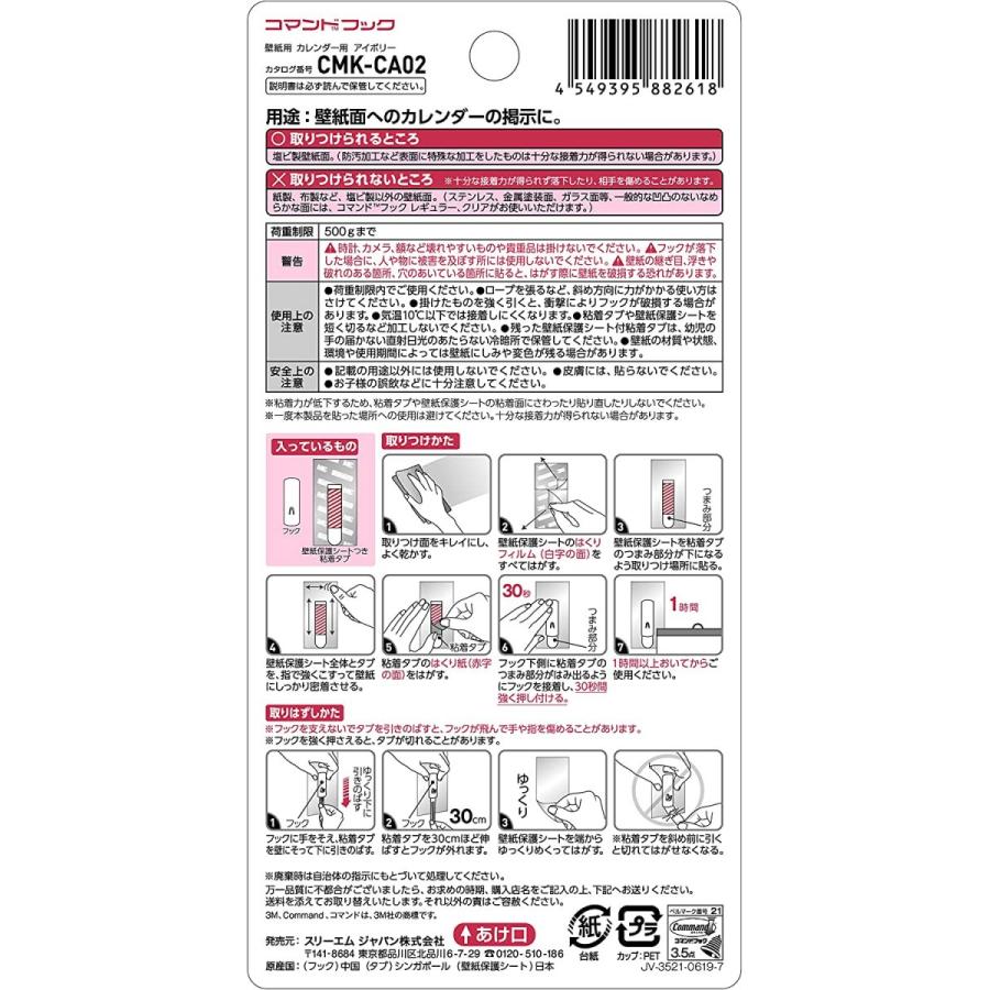 3m コマンド フック 壁紙用 カレンダー用 アイボリー 2個 Cmk Ca02 Uhs By 0 通販 Yahoo ショッピング