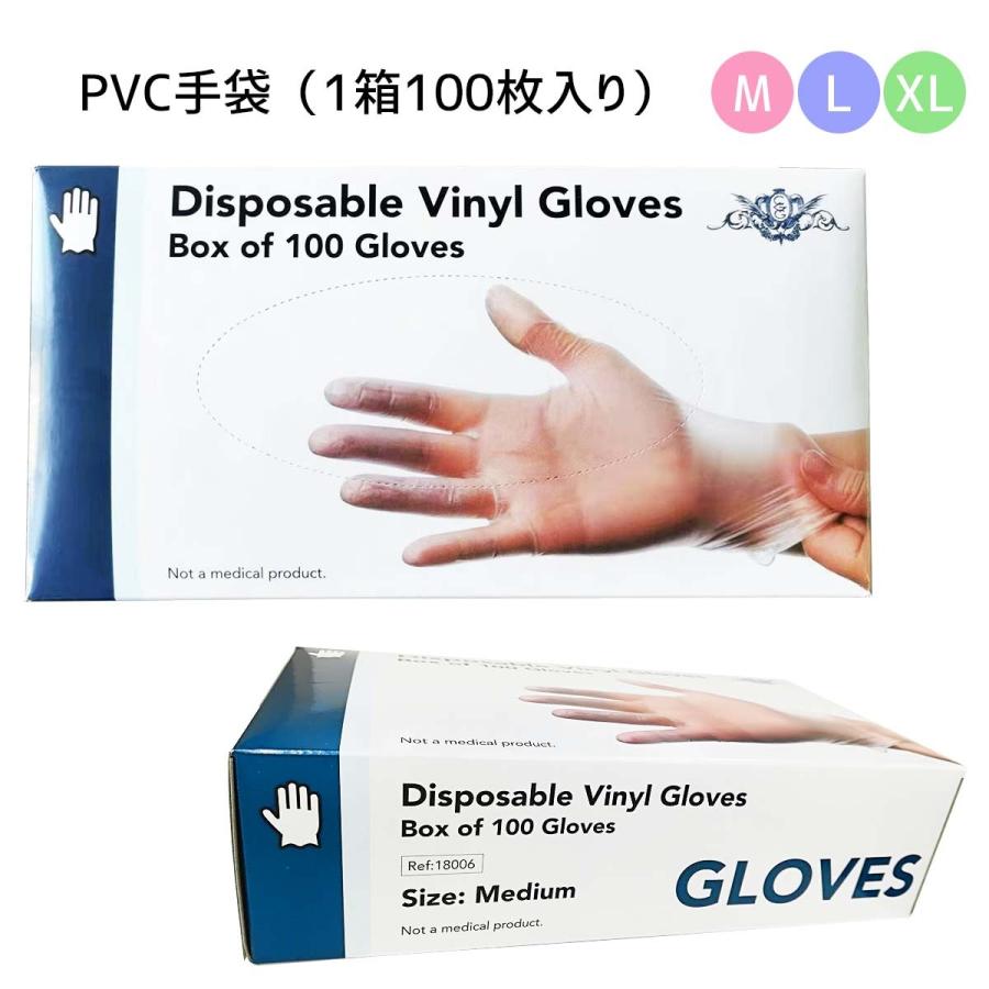 使い捨て 手袋 Pvc手袋 Pvcグローブ 100枚入り 粉なし パウダーフリー 作業用 介護用品 感染予防 感染対策
