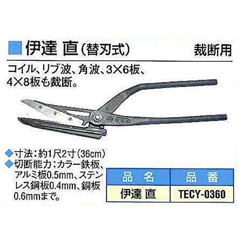 国内正規品】東北エスパル 伊達 直 (替刃式) 裁断用 TECY-0360 練り物