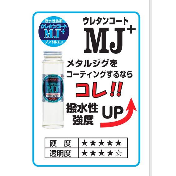 ACCEL(アクセル) ウレタンコートＭＪ＋330ＭＬ（ノントルエン）｜uido｜02