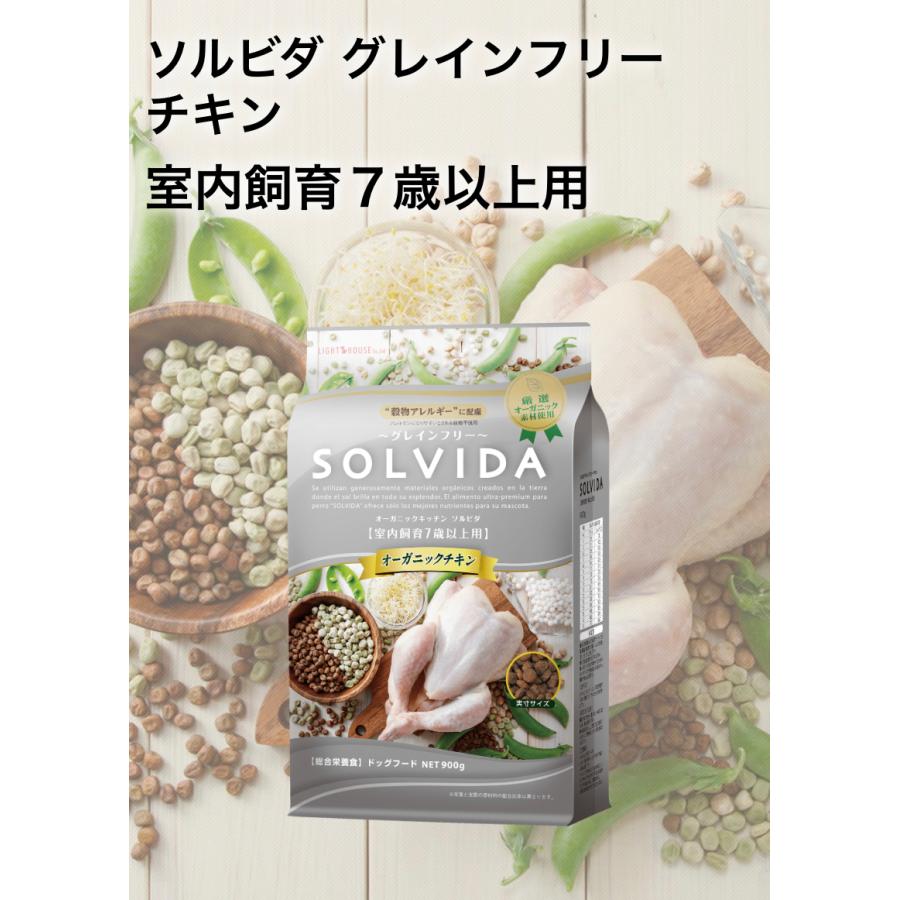 ソルビダ ソルビダ グレインフリー チキン 室内飼育7歳以上用