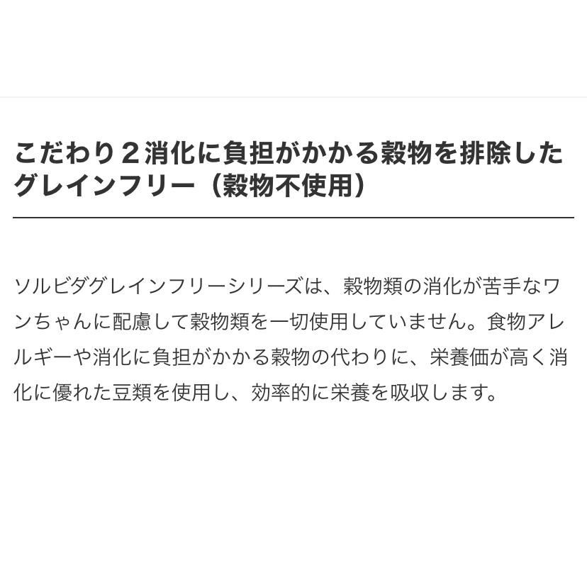 ソルビダ　グレインフリー　チキン　室内飼育７歳以上用　5.8kg　ドライドッグフード　総合栄養食｜uiitshop｜09