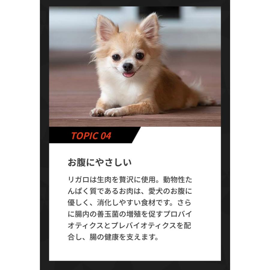 リガロ　ハイプロテインレシピ　７歳以上用　シニア　ラム　5.8kg　愛犬用ドライフード_9