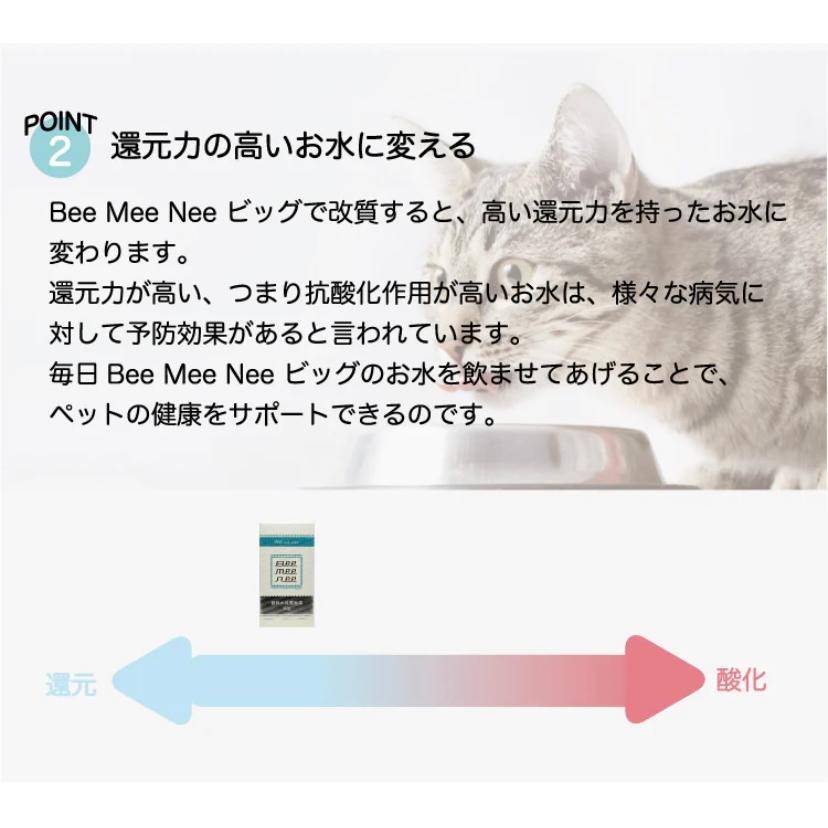 beemeenee ビーミーニー big cat 2個セット BeeMeeNee 飲料水改質触媒