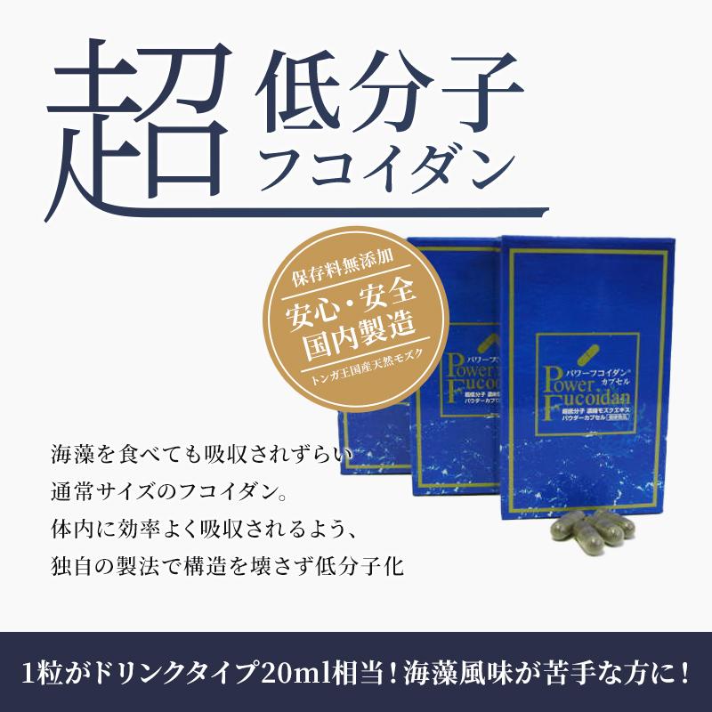 パワーフコイダン カプセルタイプ（海藻エキスパウダーカプセル