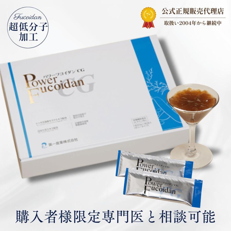 専門医の無料相談付】パワーフコイダン CG ゼリータイプ 50g×36包入り