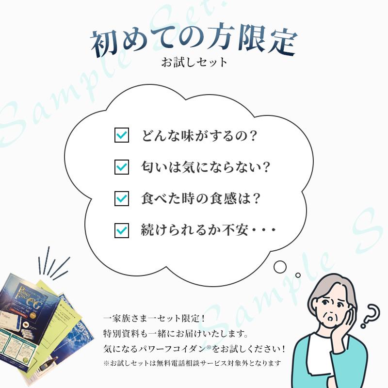 パワーフコイダンcg お試しセット 初回限定、おひと家族さま1セット 