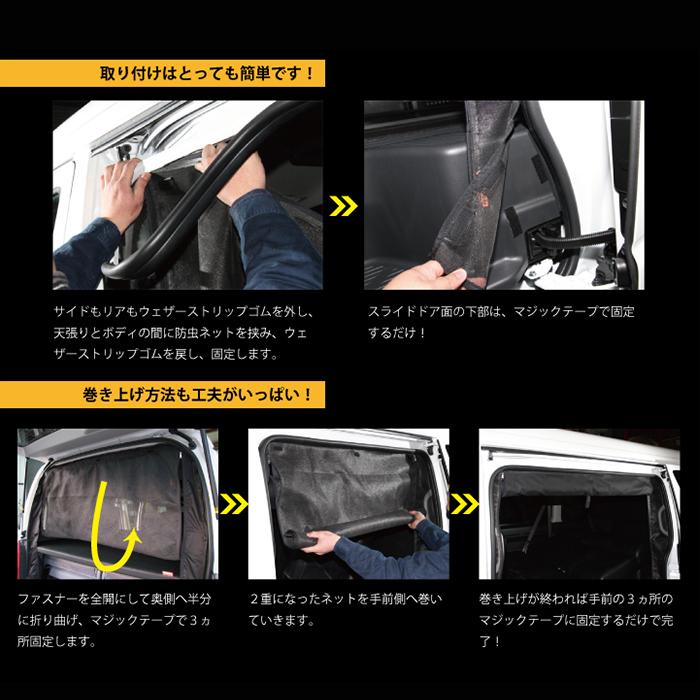 ハイエースワイド用uiビーグルメッシュ虫除けカバーサイド、リア