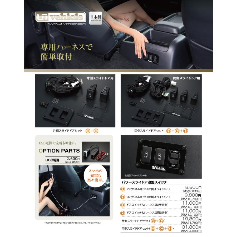 ハイエース パワースライドドア追加スイッチ 2穴パネルキット（片側