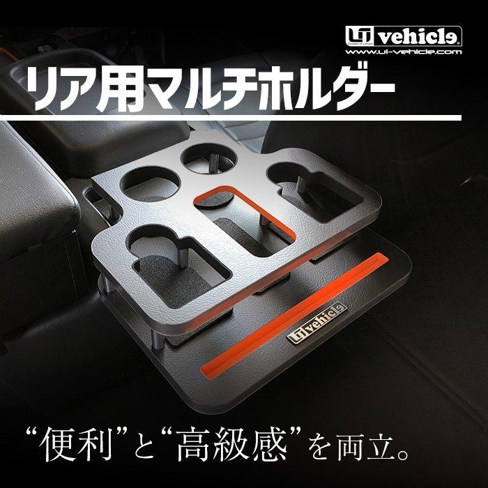 ユーアイビーグル　マルチホルダー　ハイエース ハイエース リア用 マルチホルダー 標準ボディ / ワイドボディ 共通 1