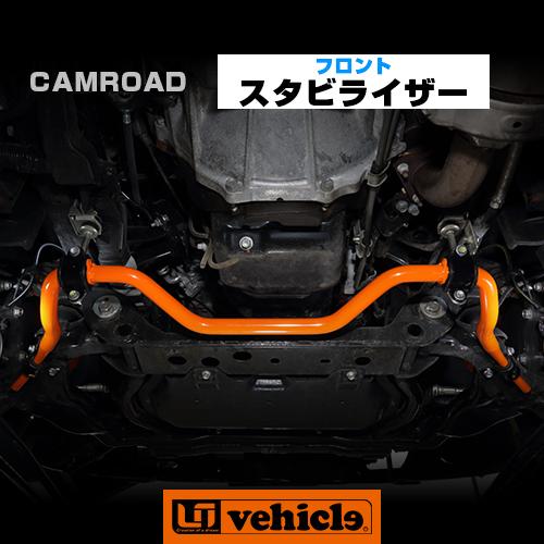 期間限定送料無料 カムロード用 フロントスタビライザー 乗り心地改善 道中快適 ユーアイビークル 期間限定特価 Www Airticket Guru