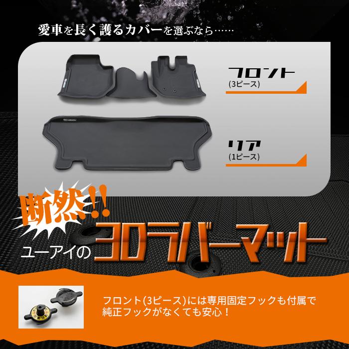 ハイエース 3Dラバーマット セット 標準スーパーGL用 フロント ＋ リア
