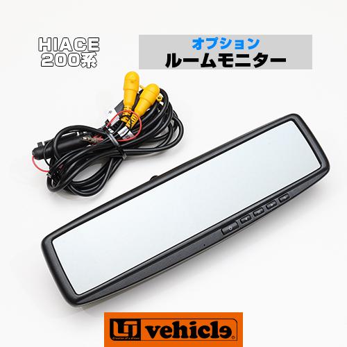200系 ハイエース用 カメラ  モニター フロントカメラ サイドカメラ ハイエース フロント＆サイドカメラ オプション ルームモニター