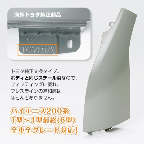 ハイエース　海外純正　コーナーパネル　070 美品 crs-online_crs-1002-03